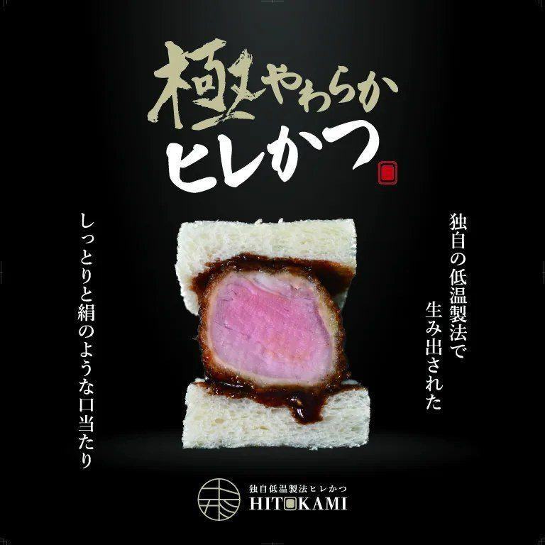 独自低温製法ヒレかつ